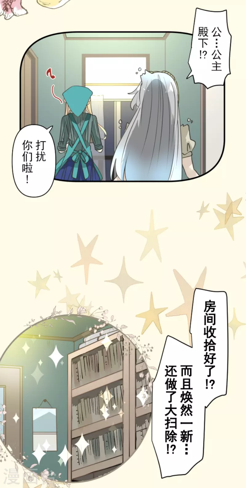 《他和她的魔法契约》第228话 家庭日3 第25页