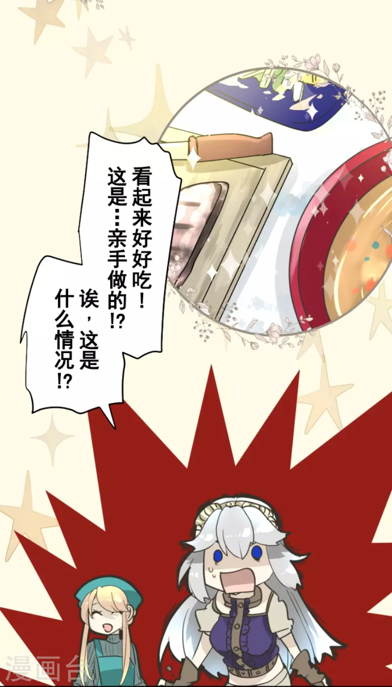 《他和她的魔法契约》第228话 家庭日3 第26页