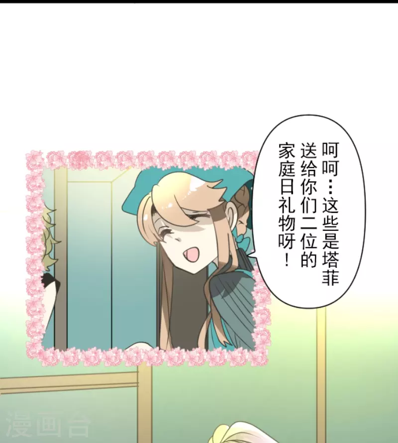《他和她的魔法契约》第228话 家庭日3 第27页