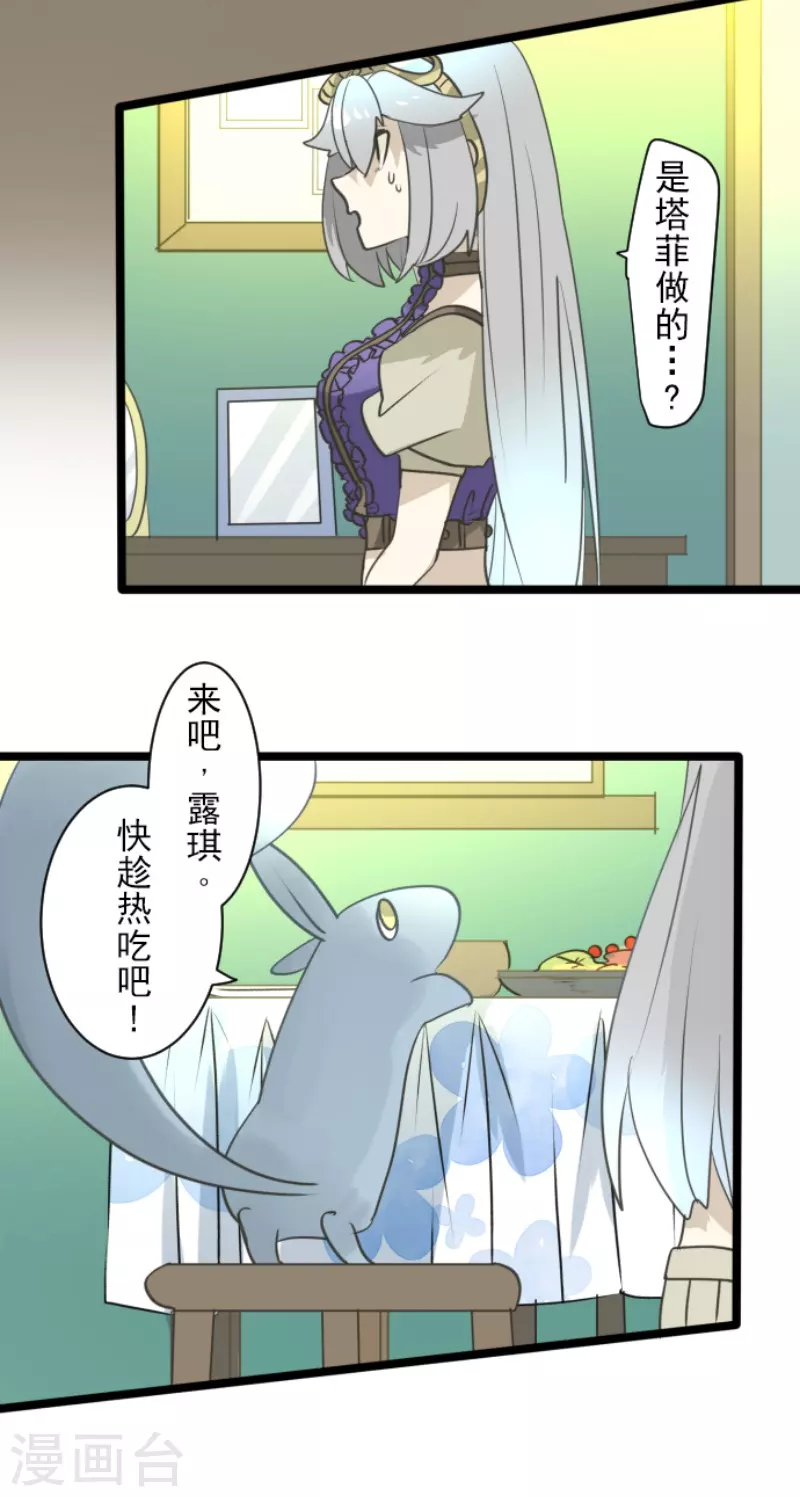 《他和她的魔法契约》第228话 家庭日3 第29页