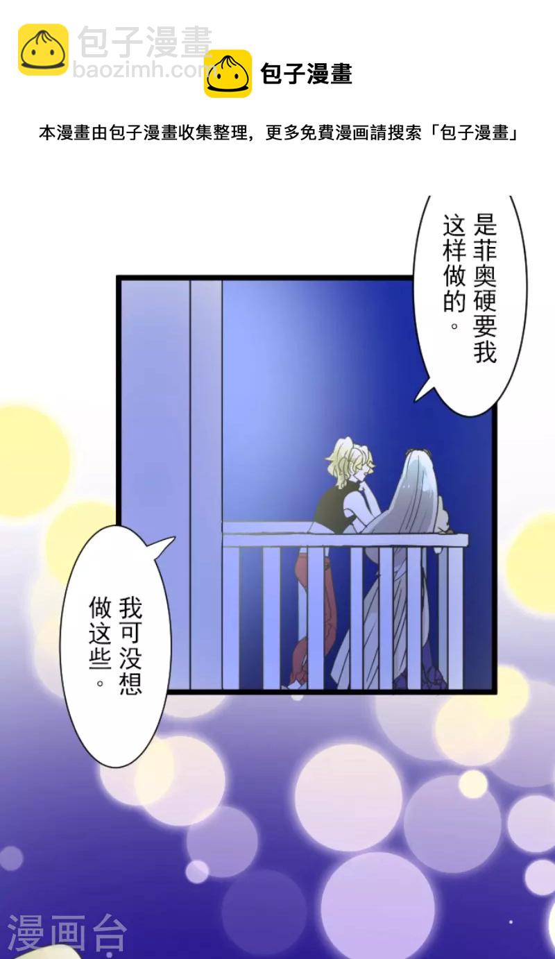 《他和她的魔法契约》第228话 家庭日3 第34页