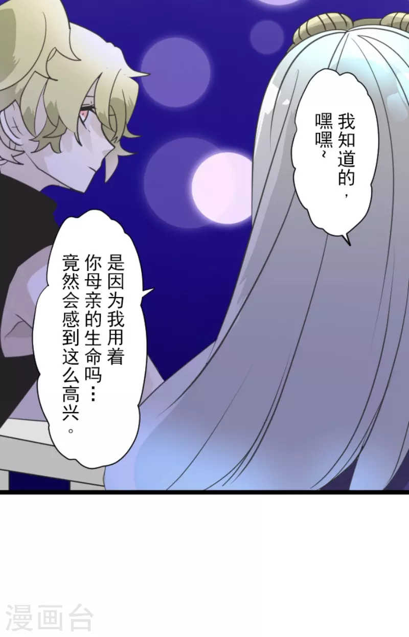 《他和她的魔法契约》第228话 家庭日3 第35页