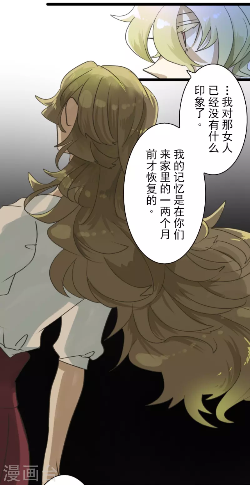 《他和她的魔法契约》第228话 家庭日3 第36页