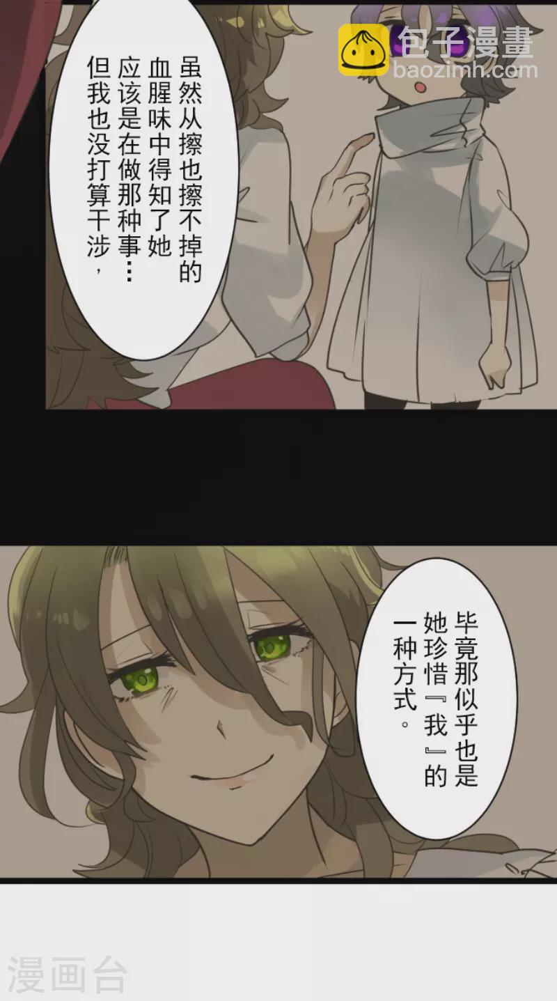 《他和她的魔法契约》第228话 家庭日3 第37页