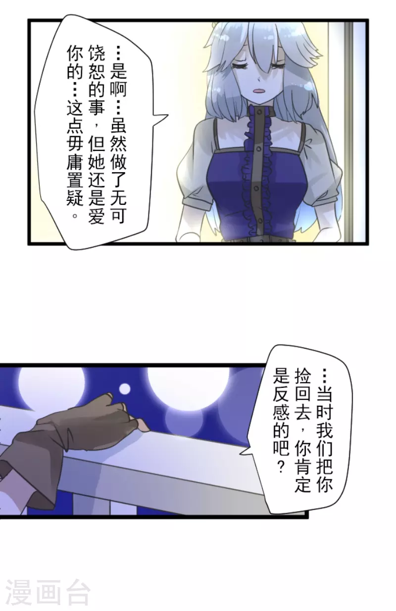 《他和她的魔法契约》第228话 家庭日3 第38页