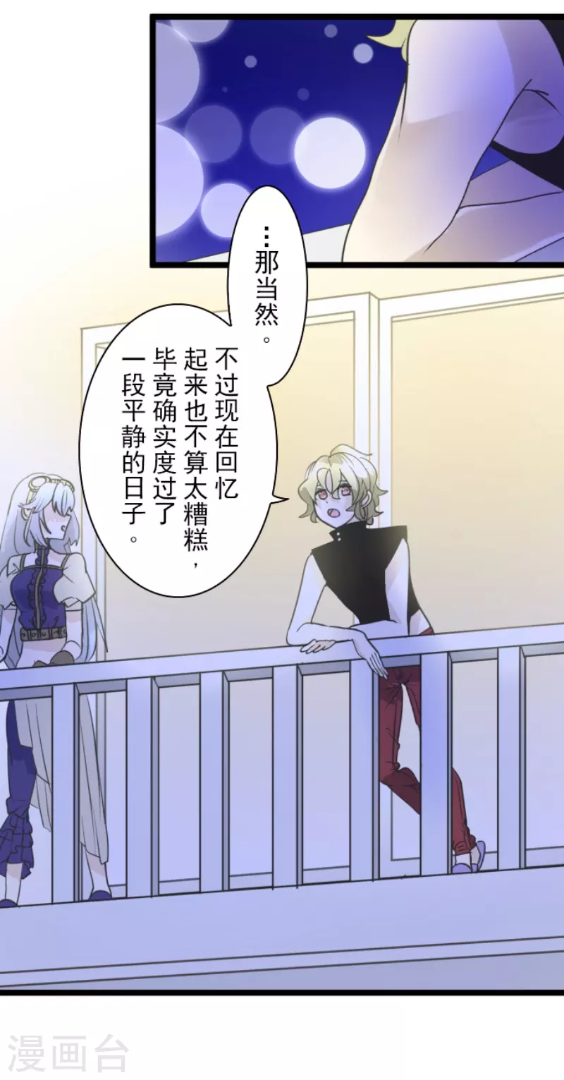 《他和她的魔法契约》第228话 家庭日3 第39页