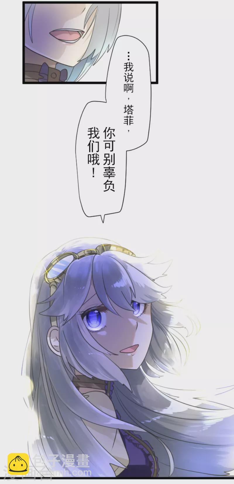 《他和她的魔法契约》第228话 家庭日3 第41页