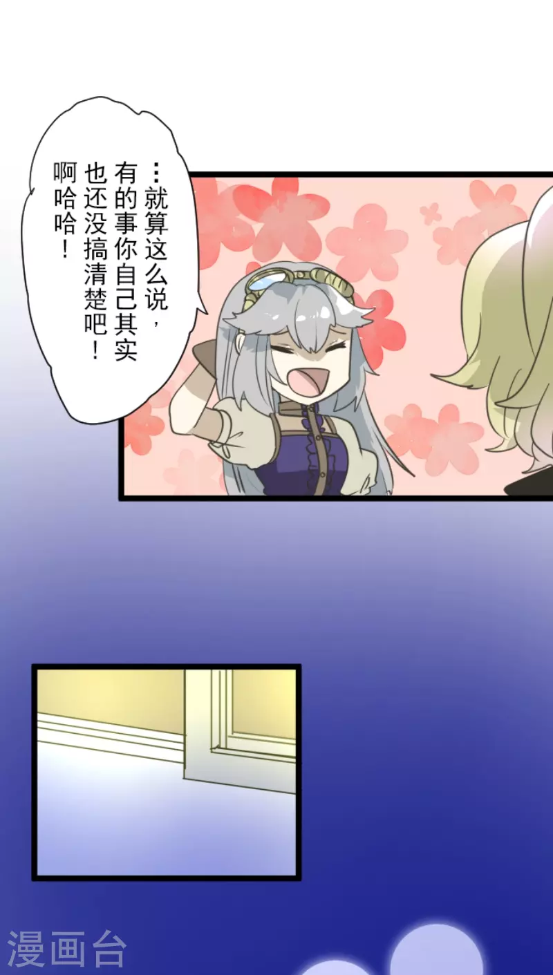 《他和她的魔法契约》第228话 家庭日3 第42页