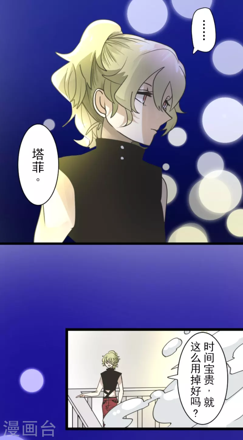 《他和她的魔法契约》第228话 家庭日3 第43页