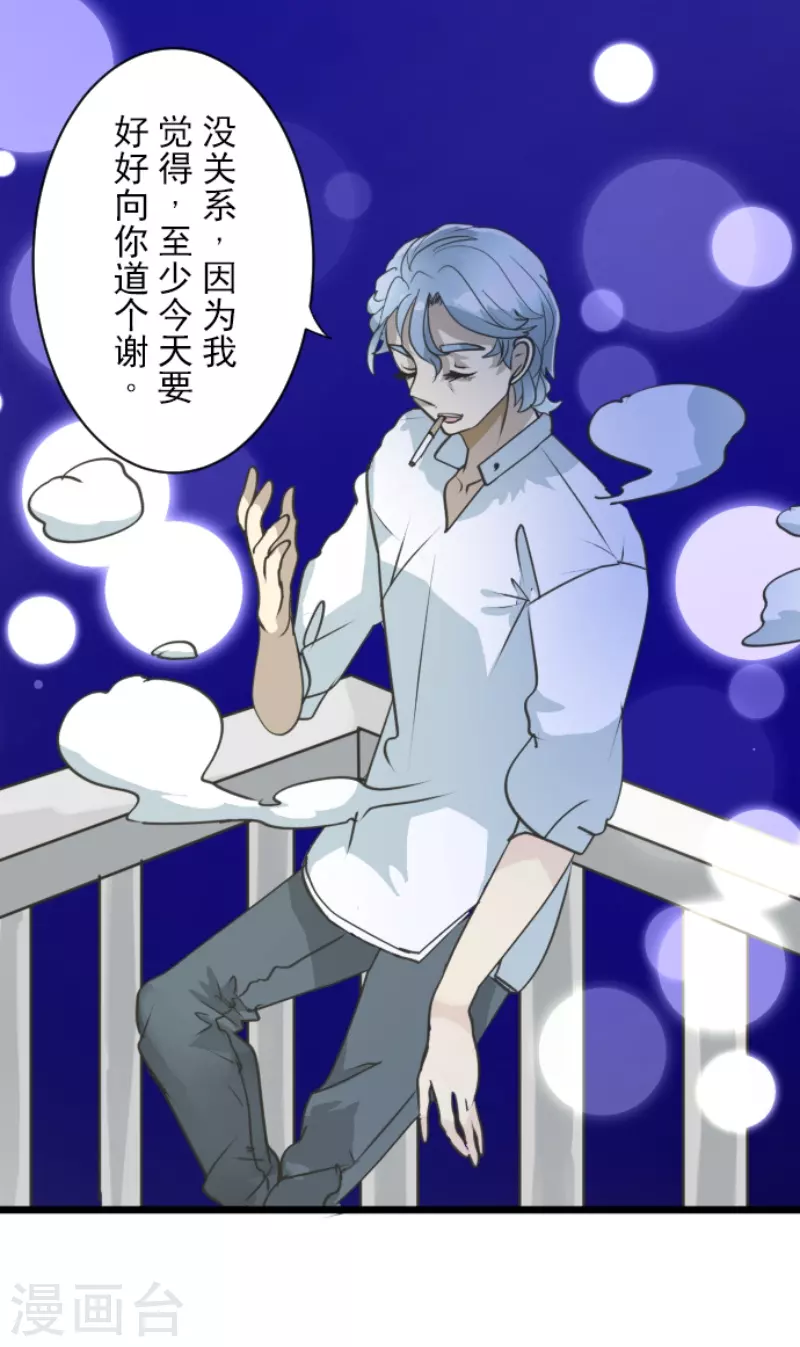 《他和她的魔法契约》第228话 家庭日3 第44页