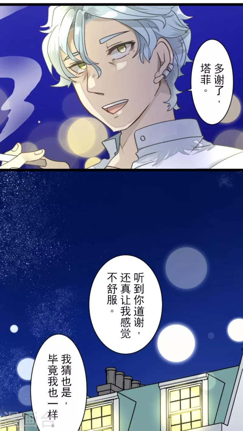 《他和她的魔法契约》第228话 家庭日3 第45页