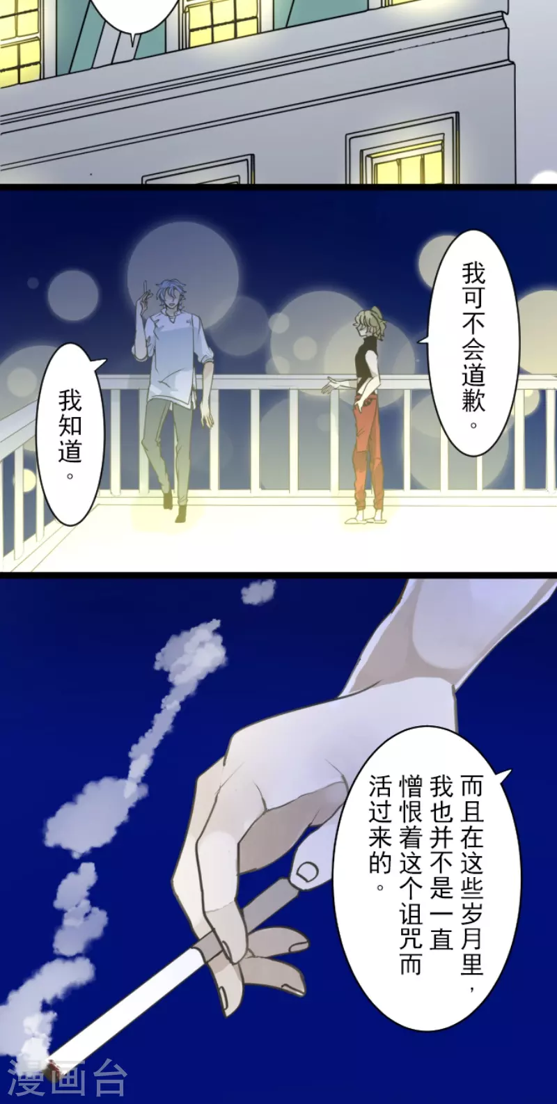 《他和她的魔法契约》第228话 家庭日3 第46页
