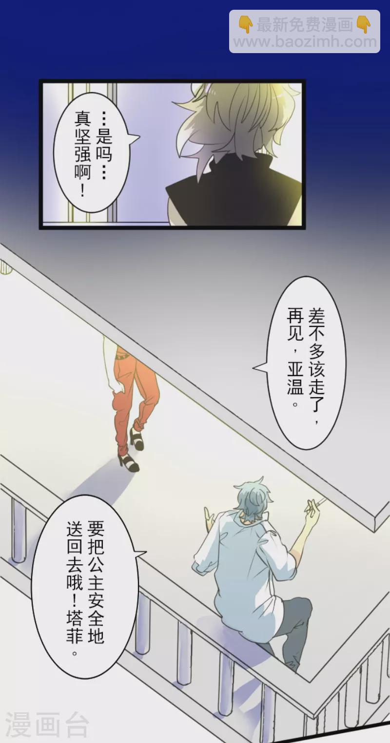 《他和她的魔法契约》第228话 家庭日3 第47页