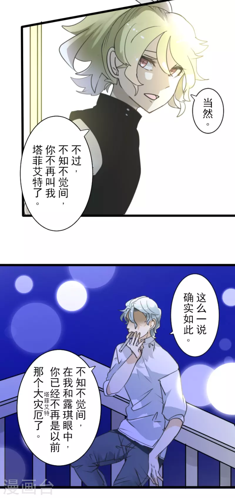 《他和她的魔法契约》第228话 家庭日3 第48页