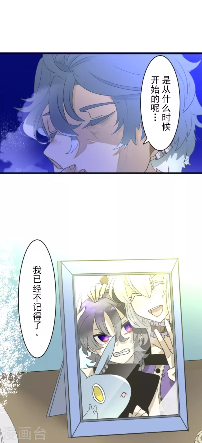 《他和她的魔法契约》第228话 家庭日3 第49页