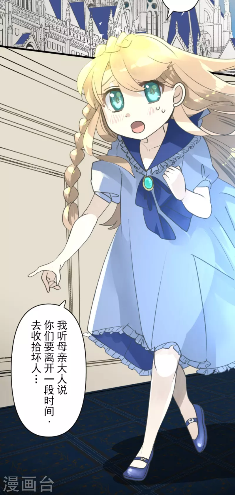 《他和她的魔法契约》第228话 家庭日3 第4页
