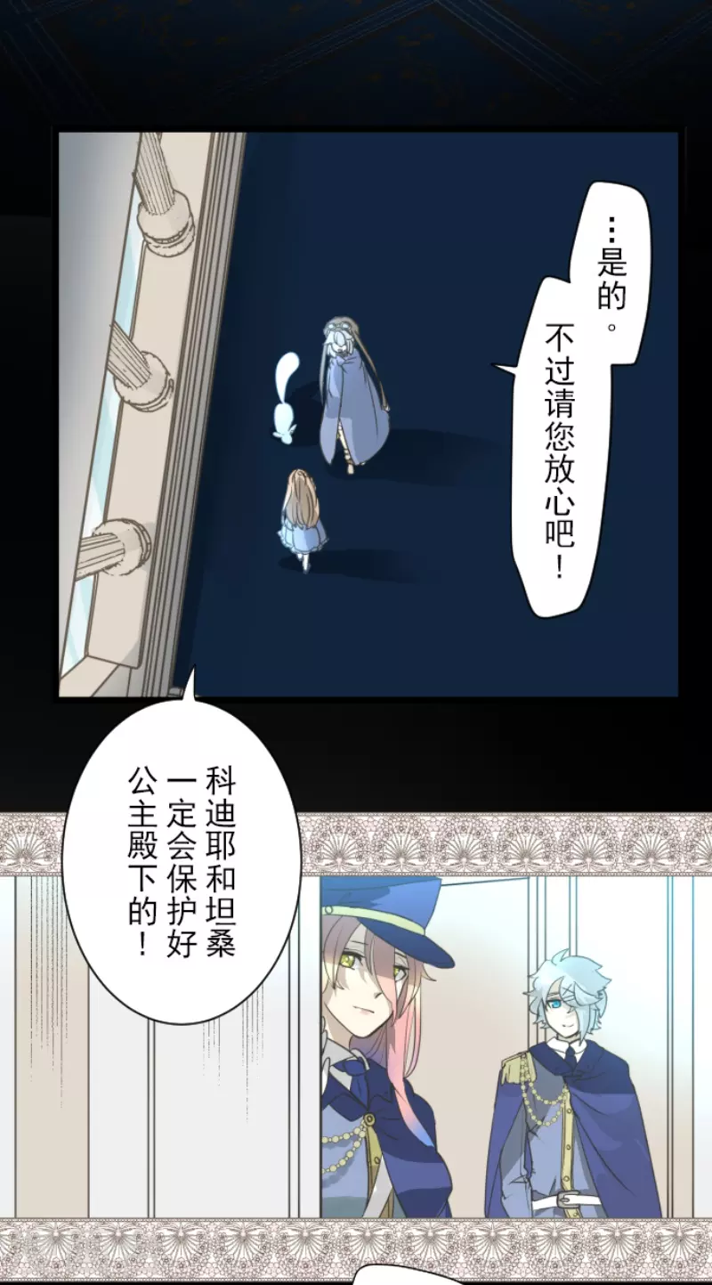 《他和她的魔法契约》第228话 家庭日3 第5页