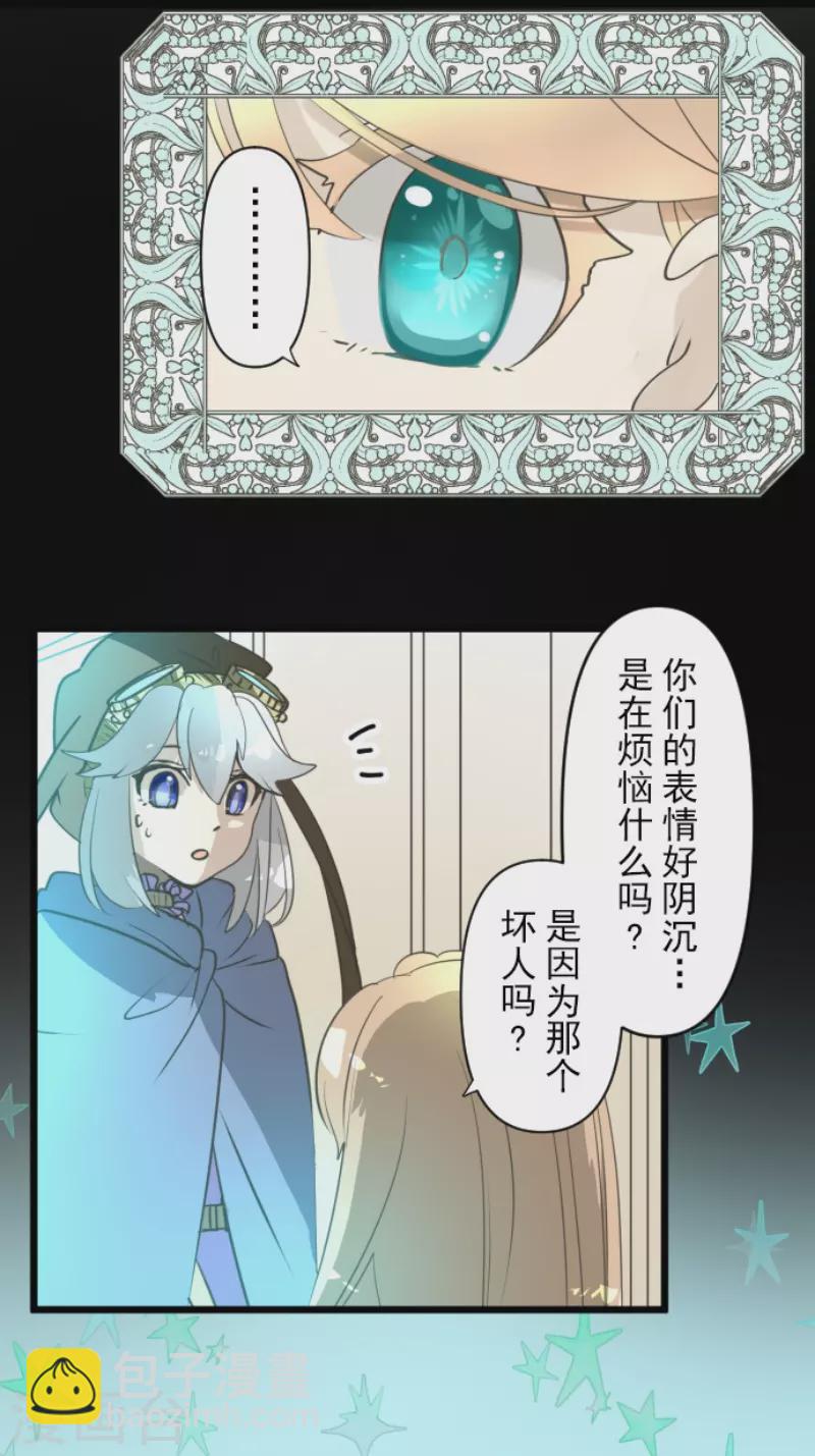 《他和她的魔法契约》第228话 家庭日3 第7页