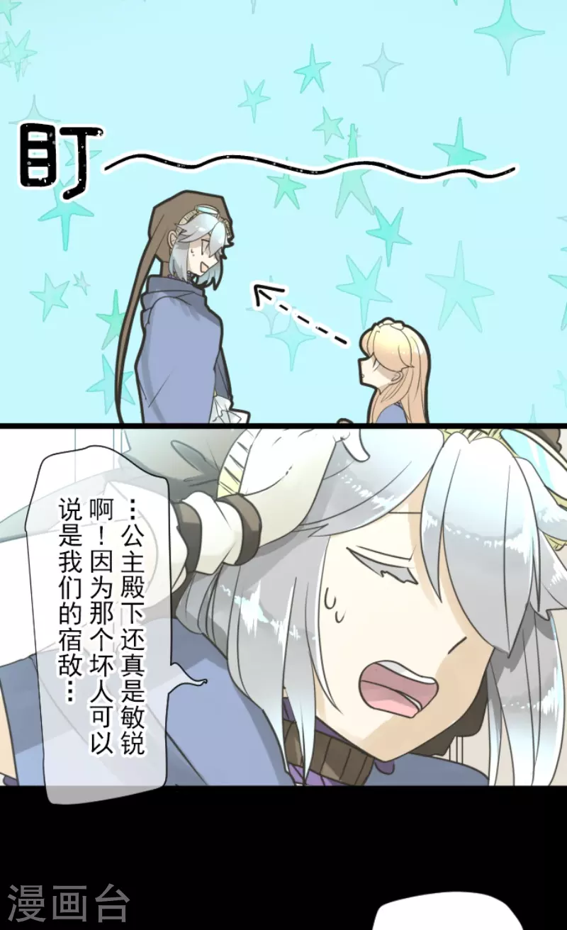 《他和她的魔法契约》第228话 家庭日3 第8页