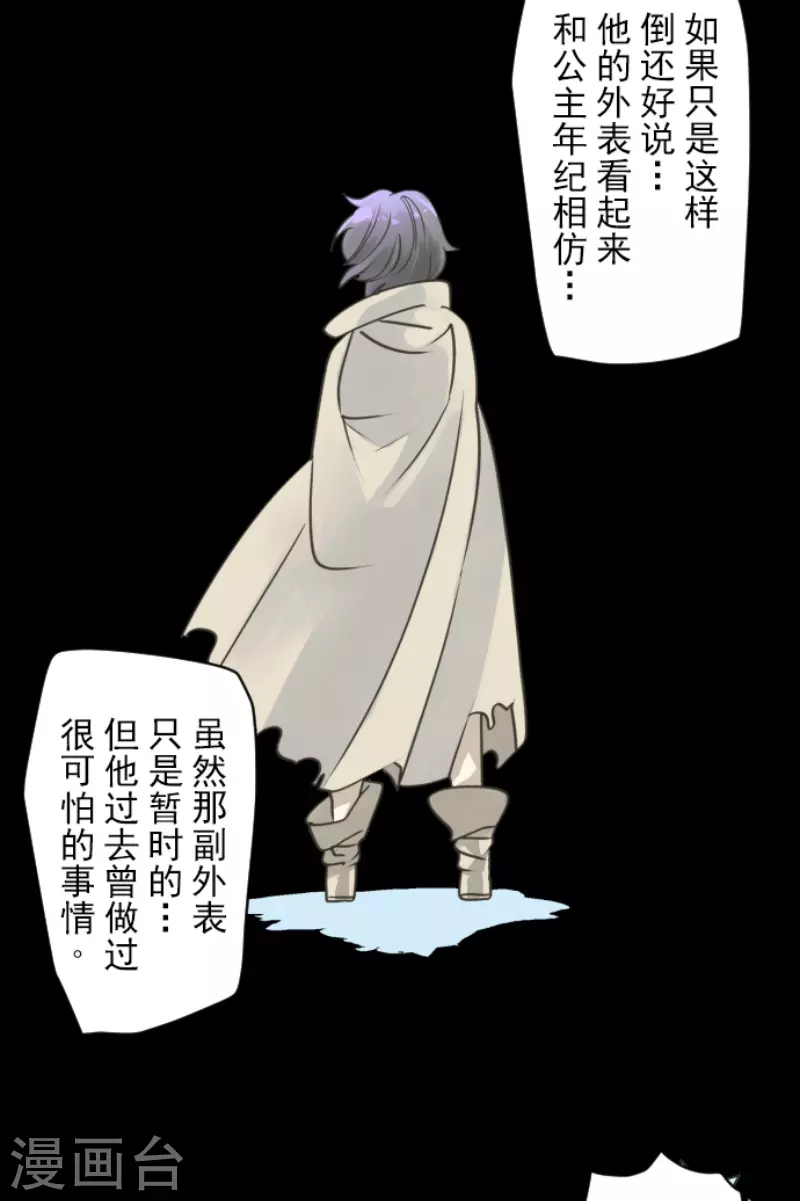 《他和她的魔法契约》第228话 家庭日3 第9页