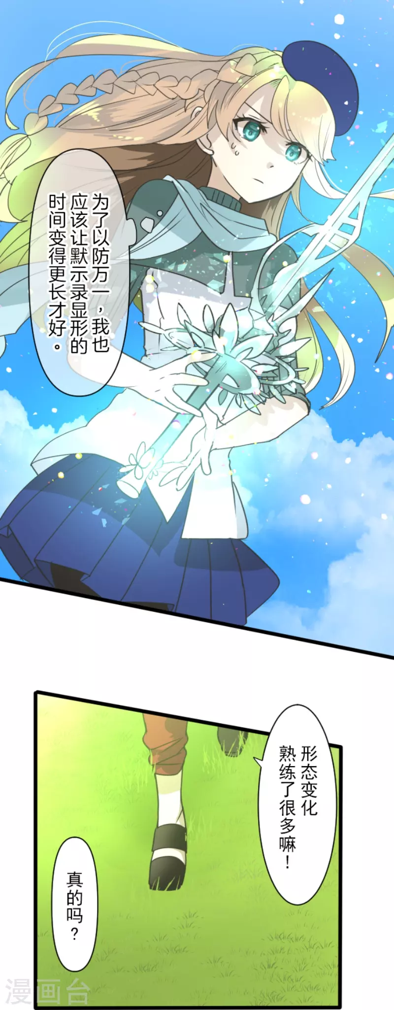 《他和她的魔法契约》第230话 努力练习 第10页