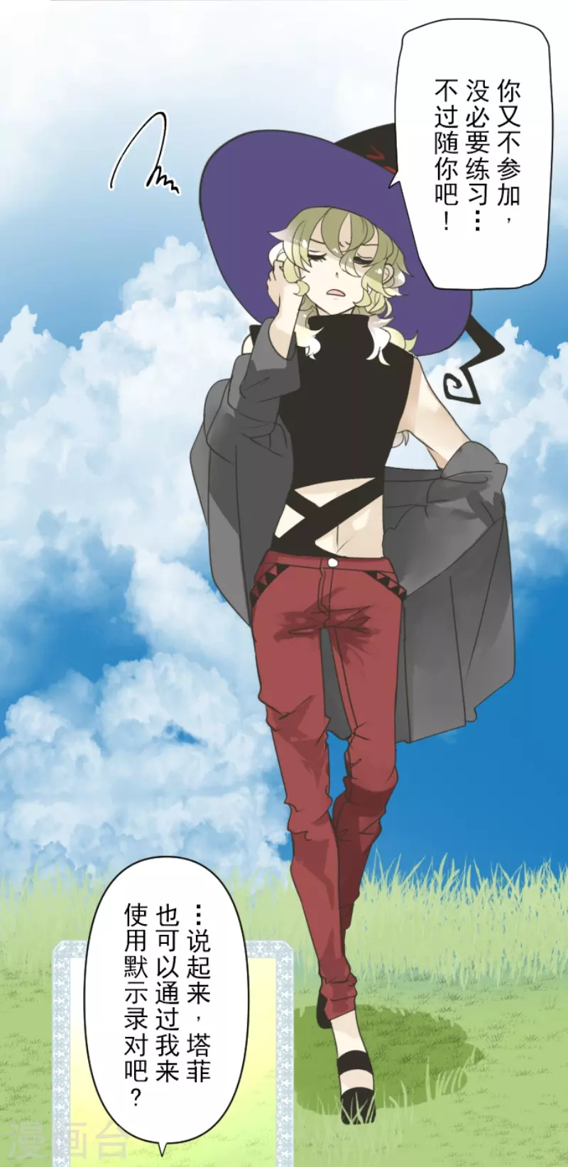 《他和她的魔法契约》第230话 努力练习 第11页