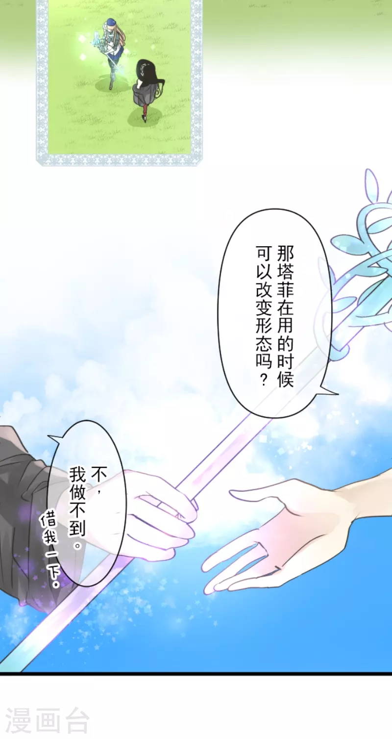 《他和她的魔法契约》第230话 努力练习 第12页