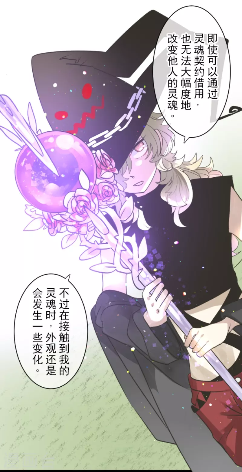 《他和她的魔法契约》第230话 努力练习 第13页