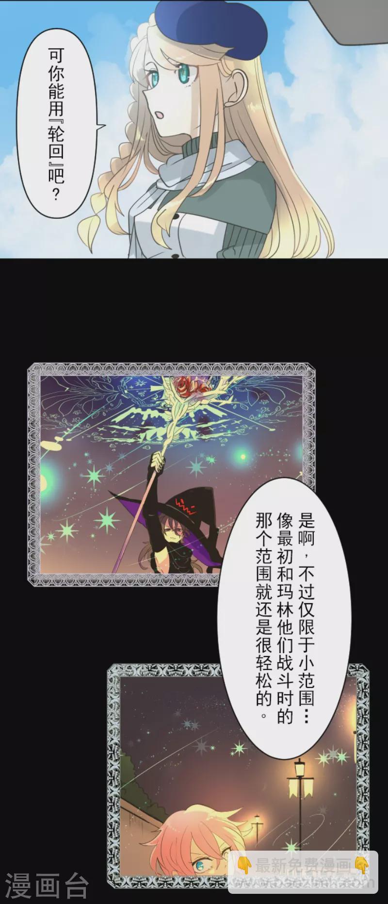 《他和她的魔法契约》第230话 努力练习 第14页