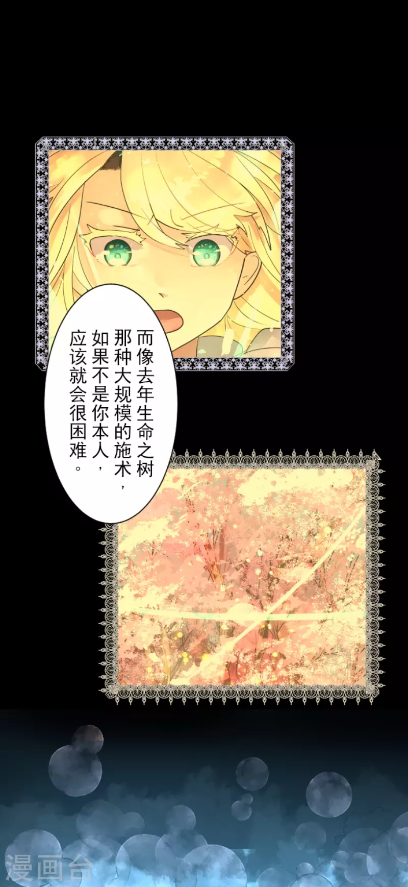 《他和她的魔法契约》第230话 努力练习 第15页