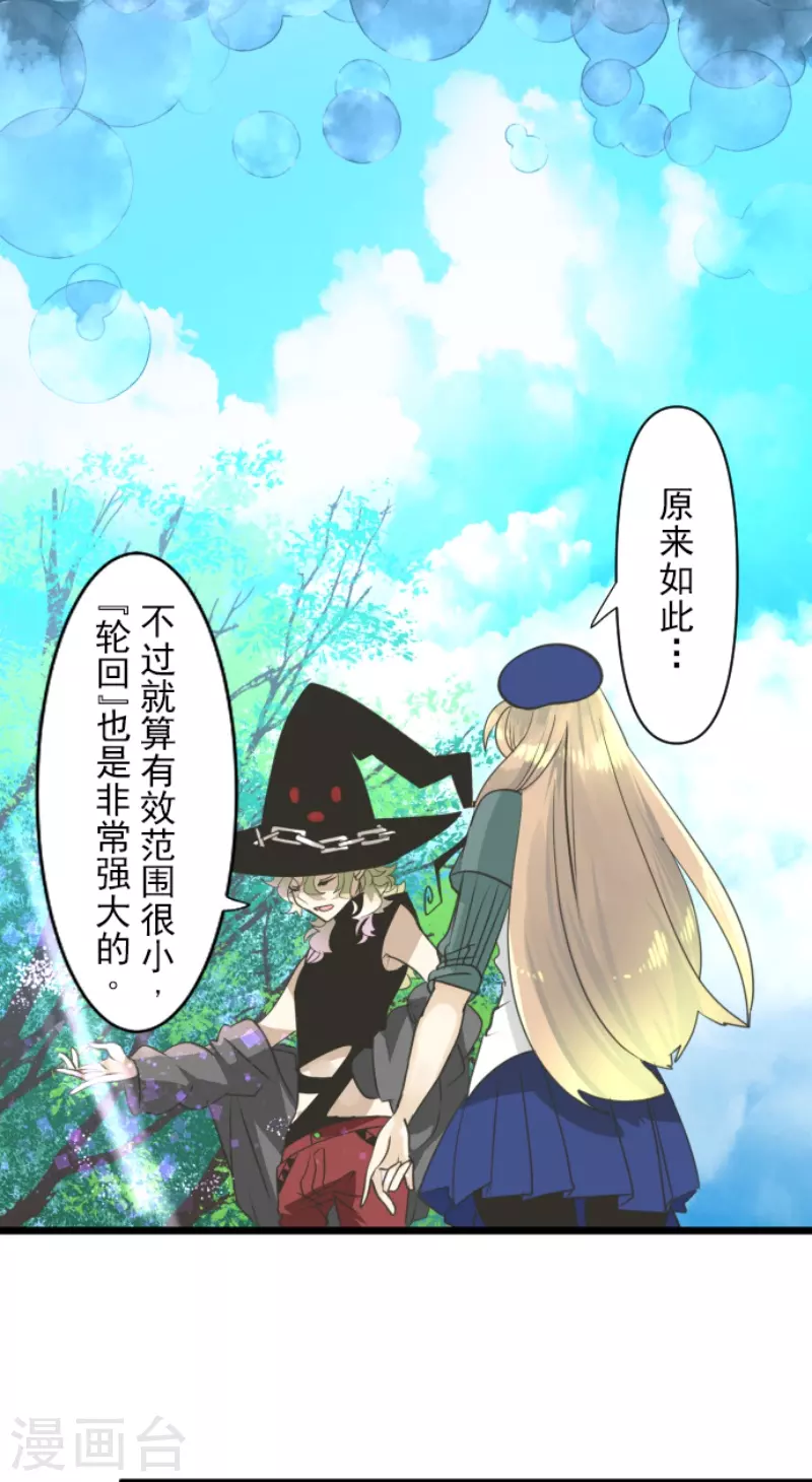 《他和她的魔法契约》第230话 努力练习 第16页