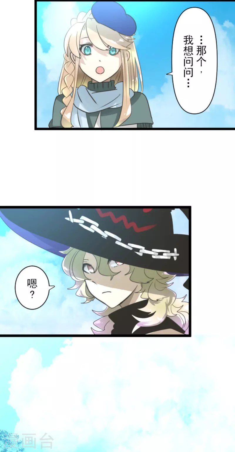 《他和她的魔法契约》第230话 努力练习 第17页