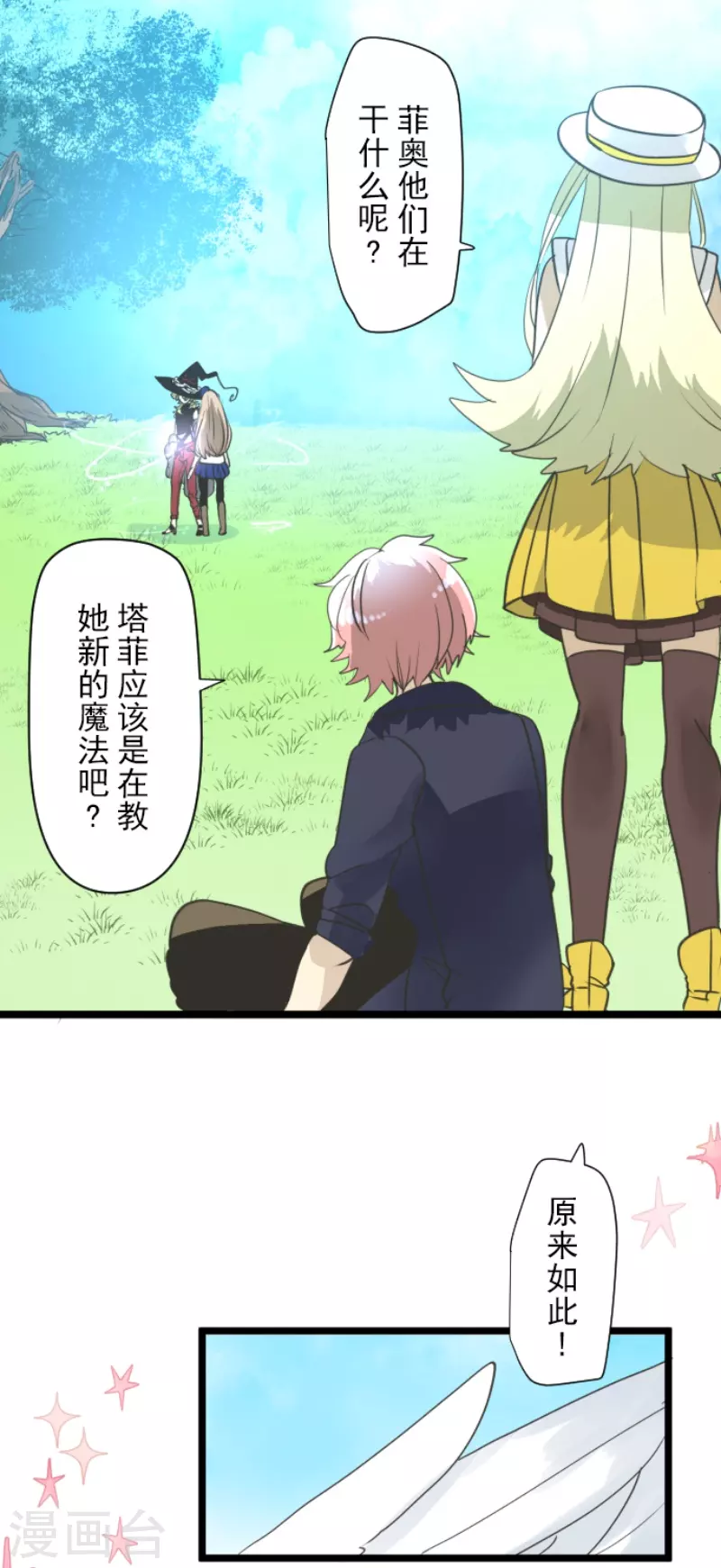 《他和她的魔法契约》第230话 努力练习 第18页