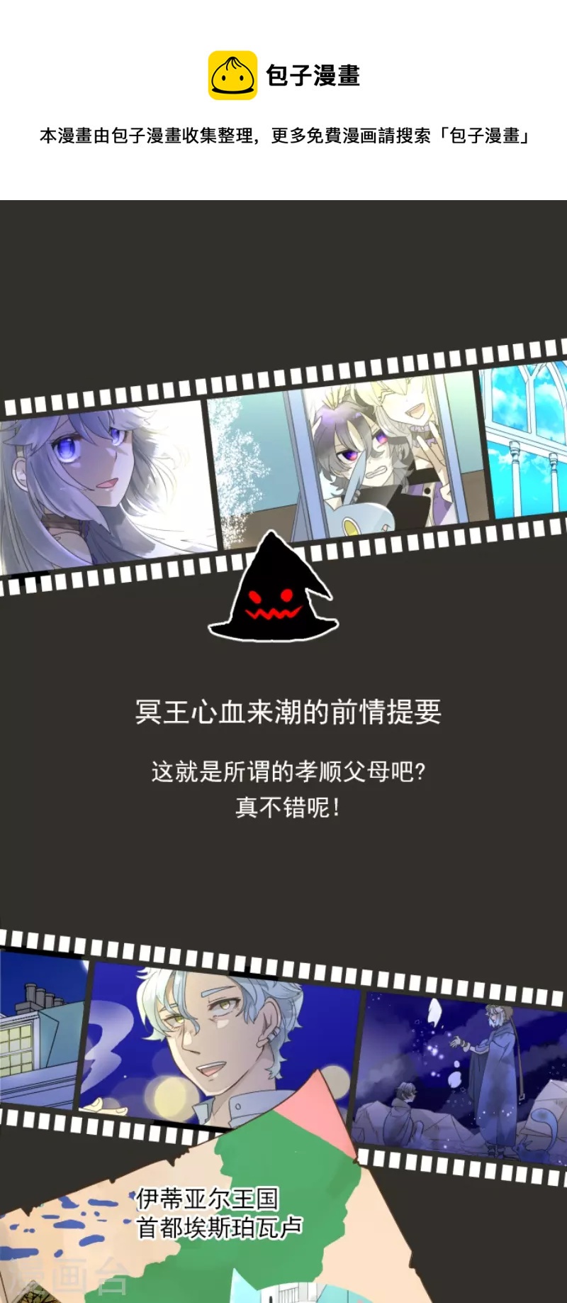 《他和她的魔法契约》第230话 努力练习 第1页