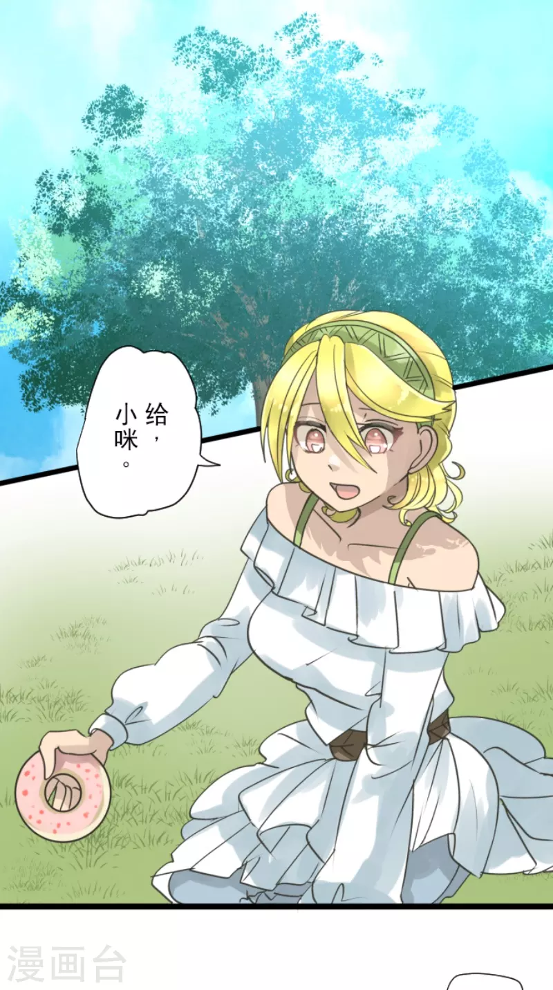 《他和她的魔法契约》第230话 努力练习 第21页
