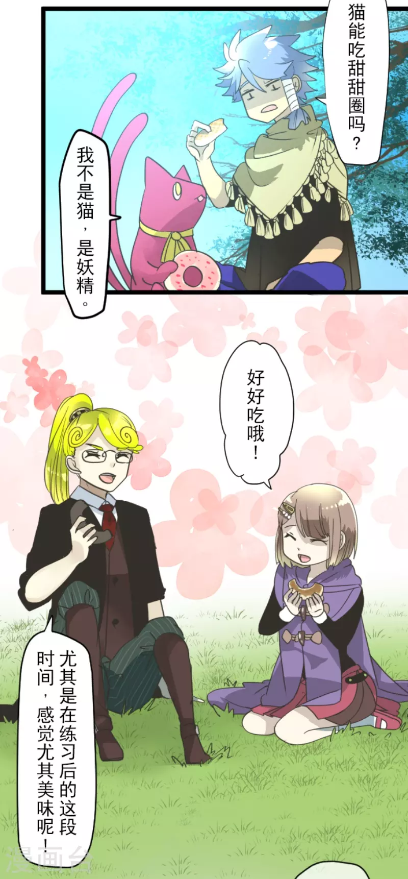 《他和她的魔法契约》第230话 努力练习 第22页
