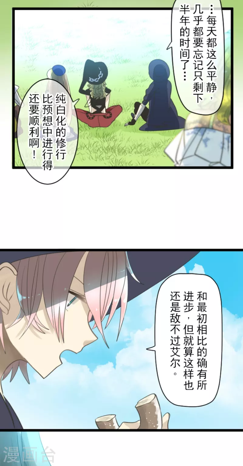 《他和她的魔法契约》第230话 努力练习 第23页