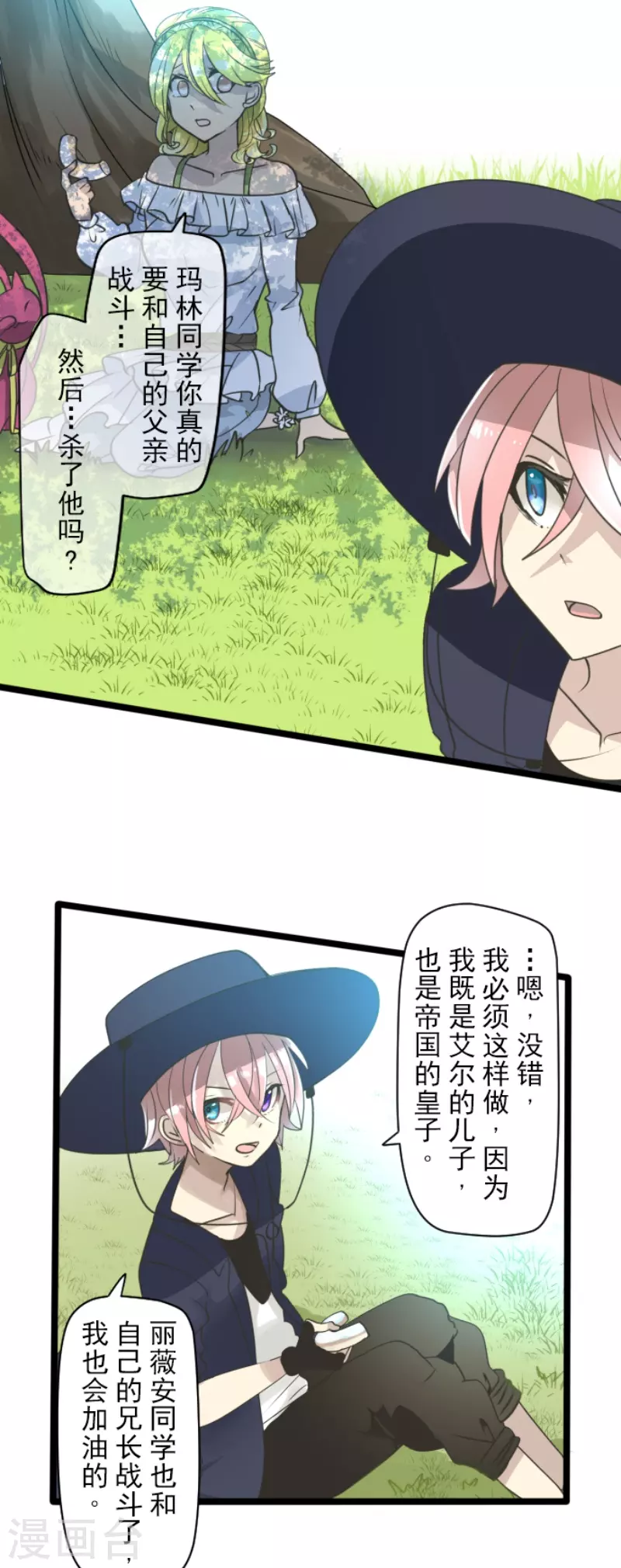 《他和她的魔法契约》第230话 努力练习 第24页