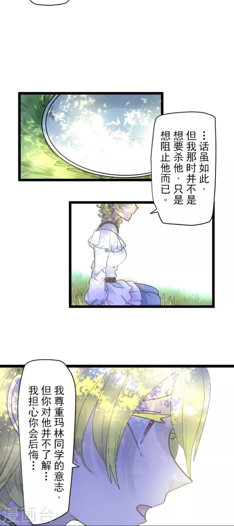 《他和她的魔法契约》第230话 努力练习 第25页