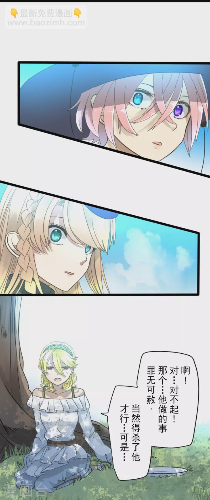 《他和她的魔法契约》第230话 努力练习 第26页
