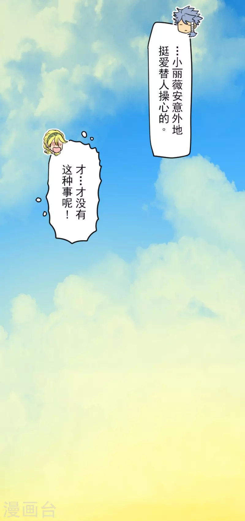 《他和她的魔法契约》第230话 努力练习 第28页