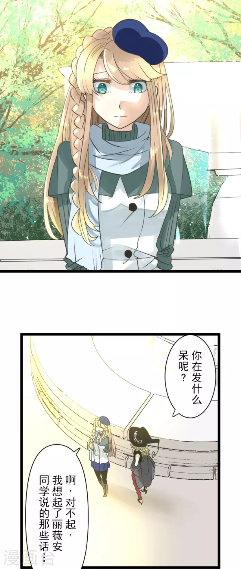 《他和她的魔法契约》第230话 努力练习 第30页