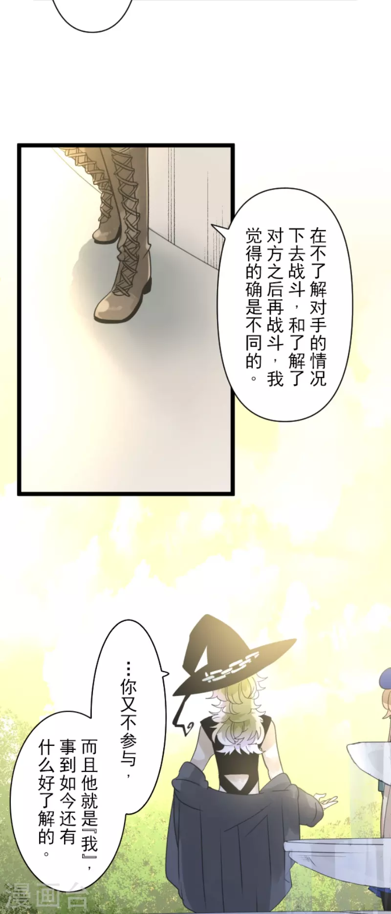 《他和她的魔法契约》第230话 努力练习 第31页