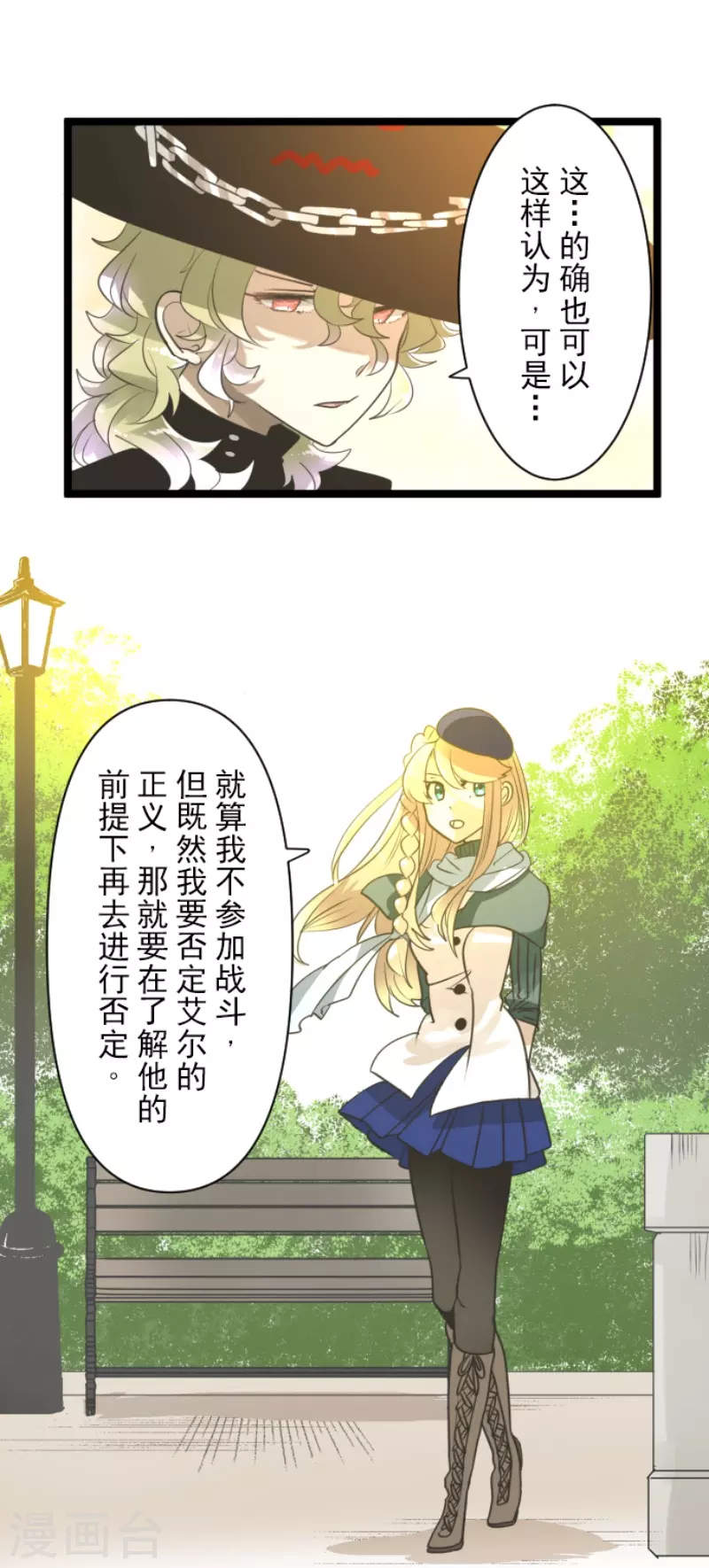 《他和她的魔法契约》第230话 努力练习 第33页