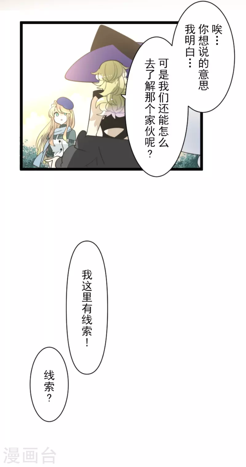 《他和她的魔法契约》第230话 努力练习 第34页