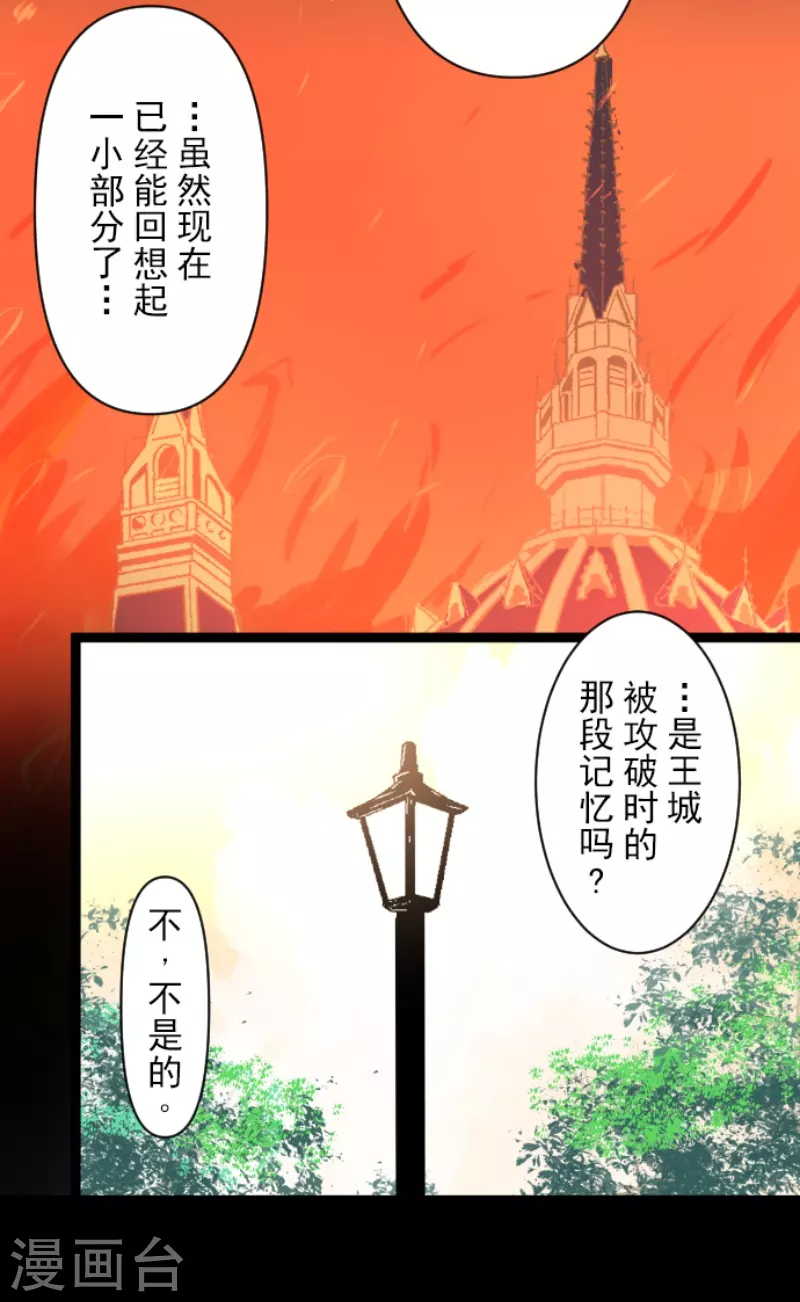 《他和她的魔法契约》第230话 努力练习 第36页