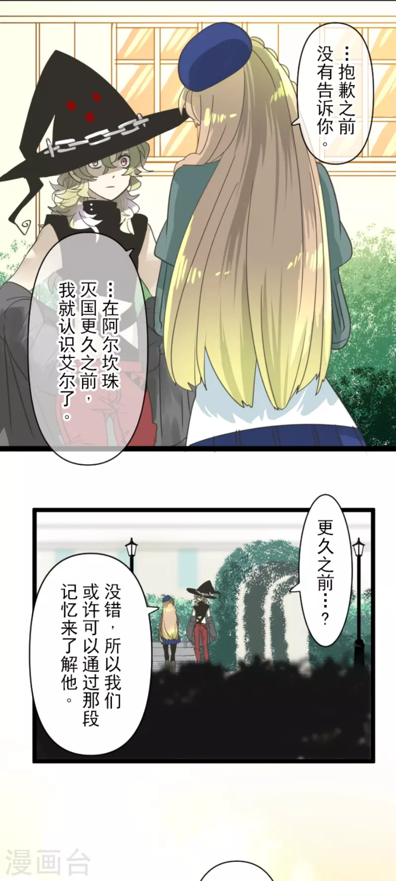 《他和她的魔法契约》第230话 努力练习 第37页