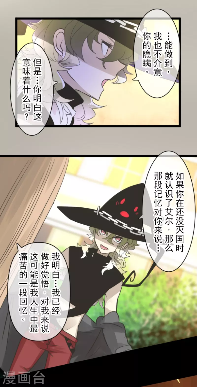 《他和她的魔法契约》第230话 努力练习 第39页