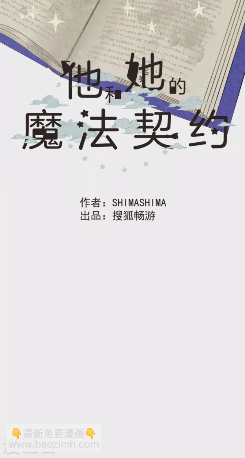 《他和她的魔法契约》第230话 努力练习 第43页