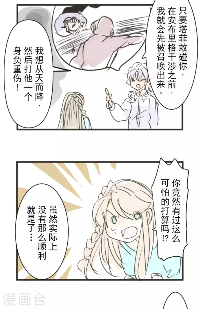 《他和她的魔法契约》第230话 努力练习 第45页
